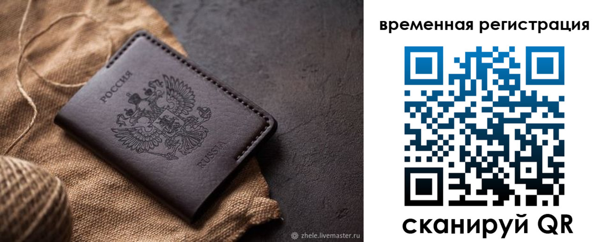 временная регистрация купить в Ревде