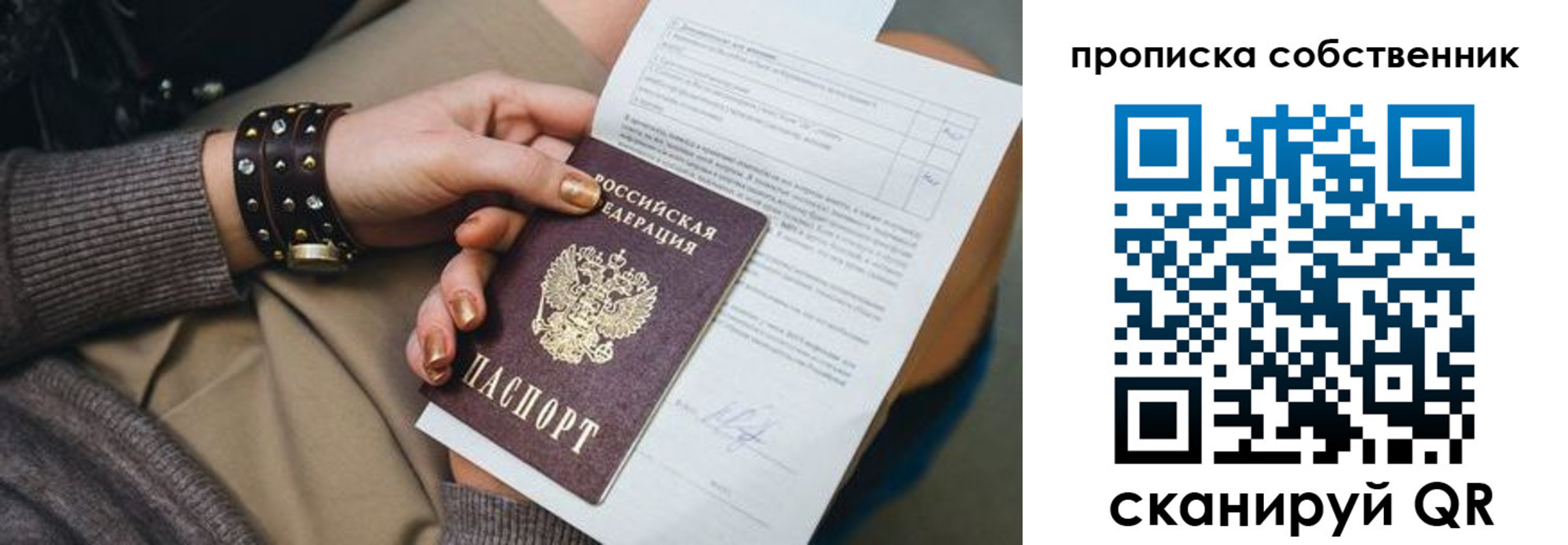 прописка гарантия в Ревде