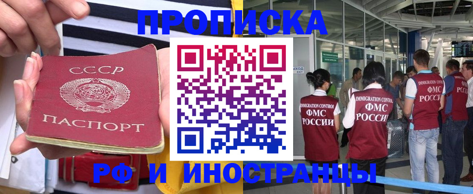 прописка 2025 в Ревде