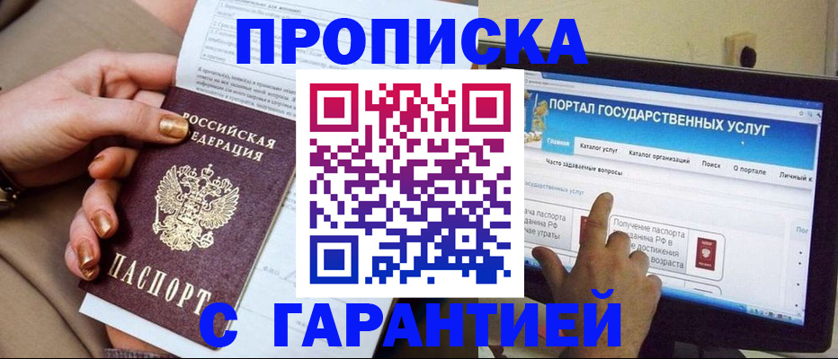 временная регистрация в Ревде