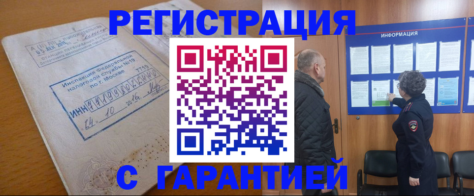 временная регистрация купить в Ревде