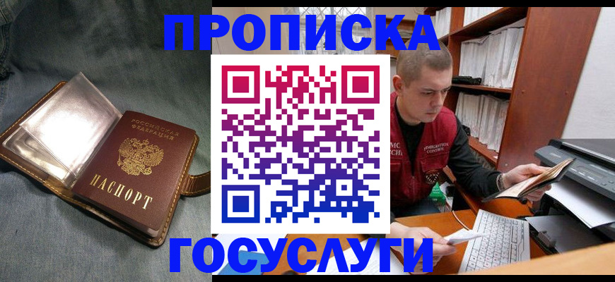 прописка регистрация в Ревде