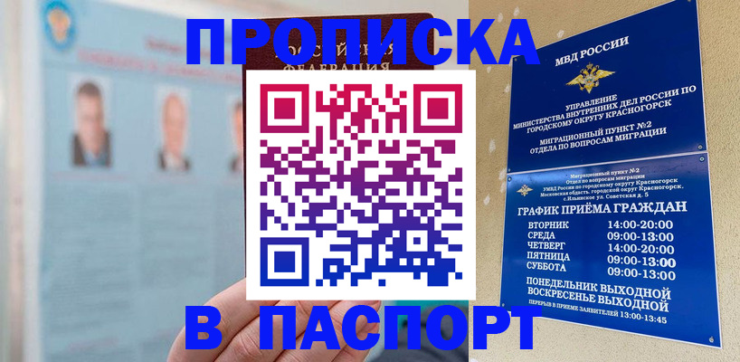 прописка регистрация в Ревде