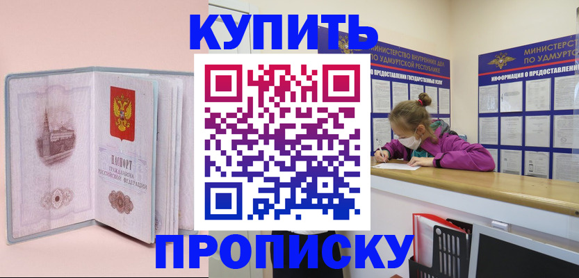 прописка для кредита в Ревде