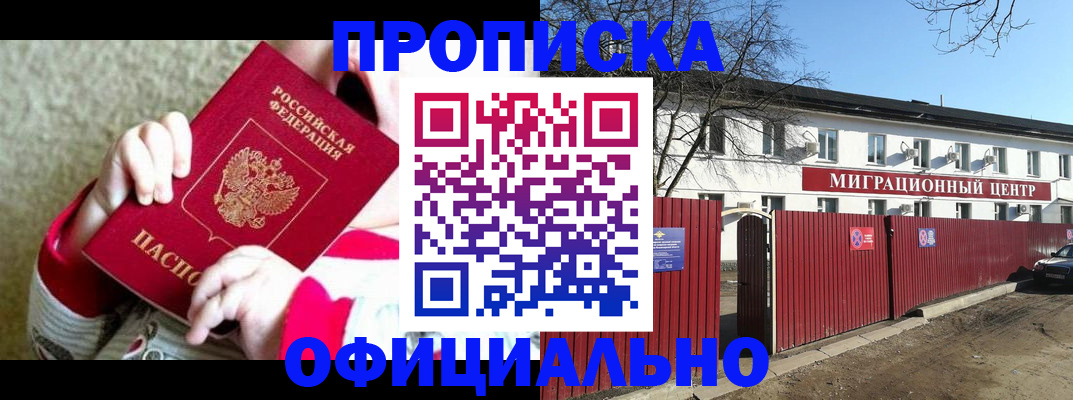 прописка для военкомата в Ревде